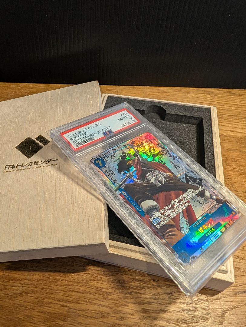 最終値引　そげキング　コミパラ　PSA10 当選品