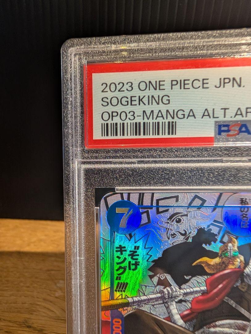 最終値引　そげキング　コミパラ　PSA10 当選品