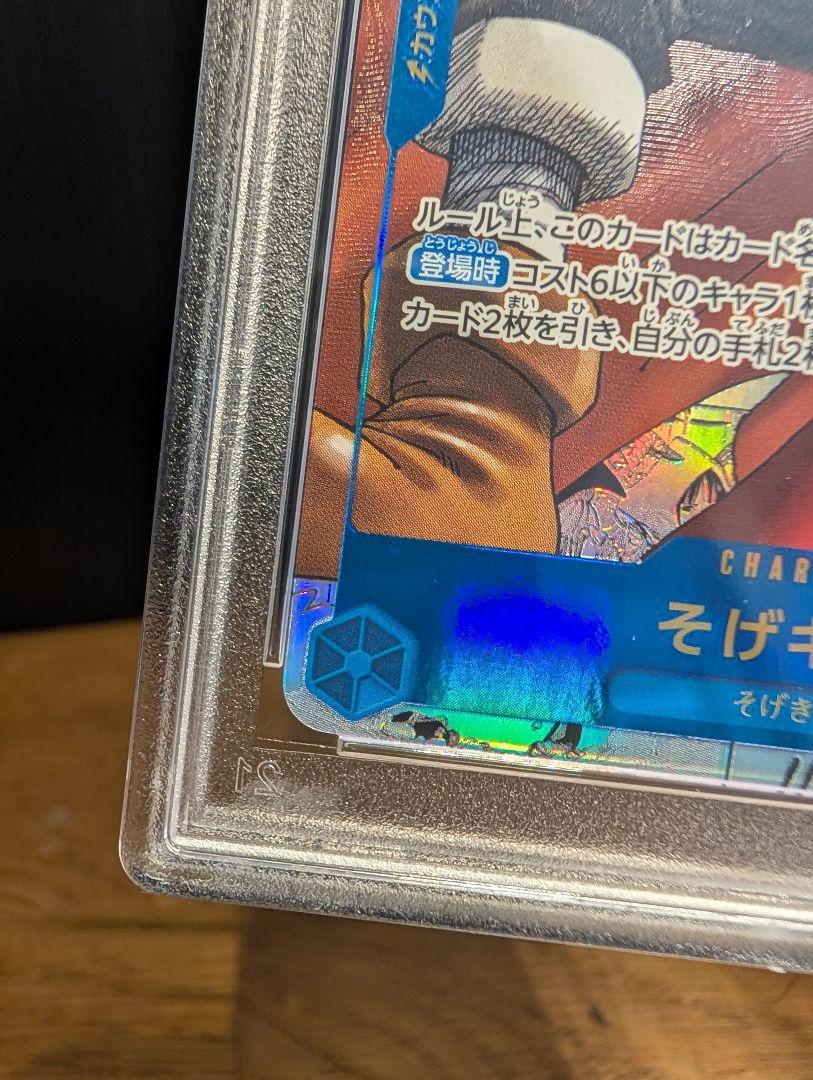 最終値引　そげキング　コミパラ　PSA10 当選品