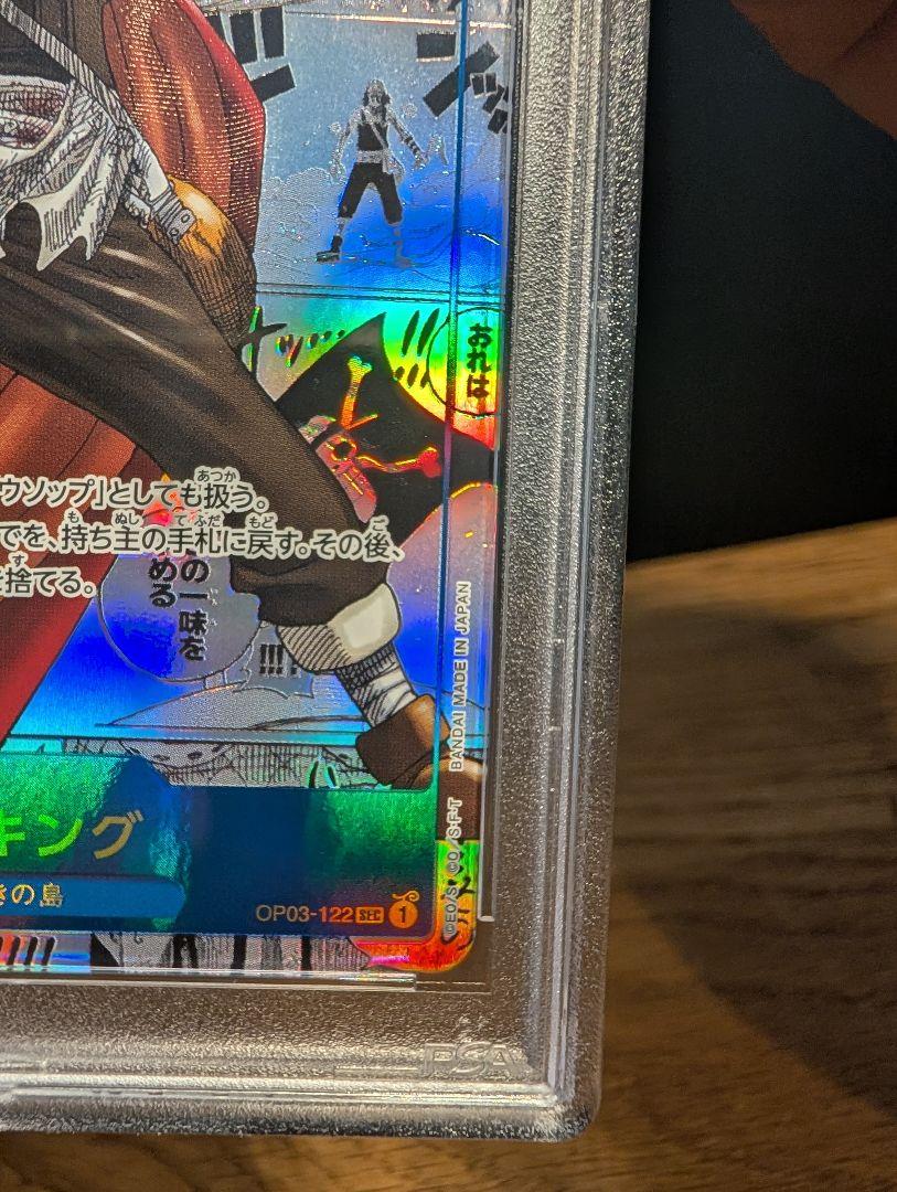 最終値引　そげキング　コミパラ　PSA10 当選品