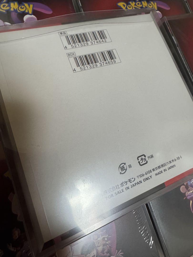 ロケット団の栄光 8BOX
