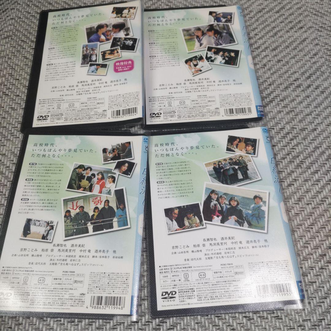 白線流し　ディレクターズ·カット完全版　1巻〜4巻完結セット