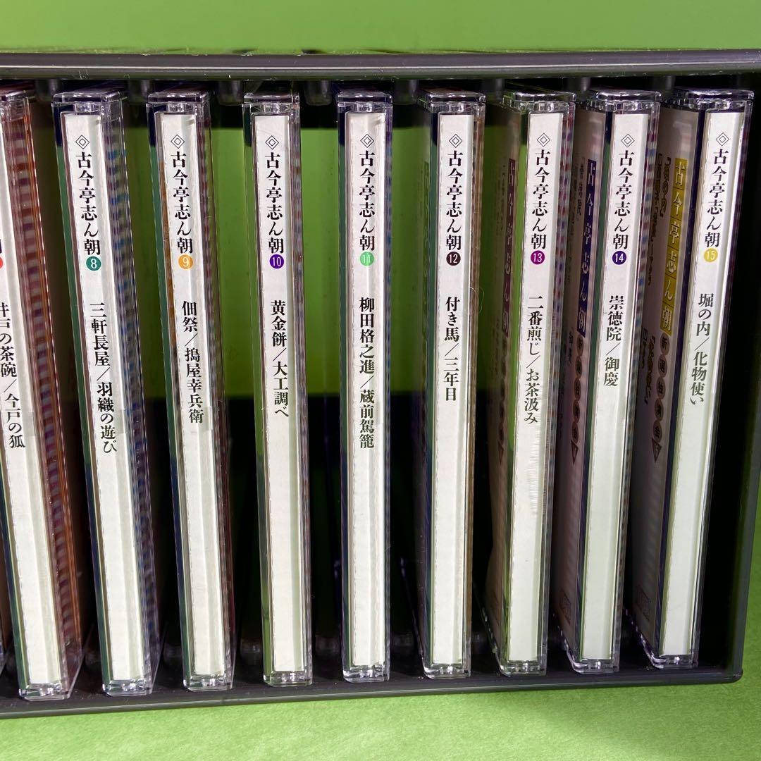 古今亭志ん朝 新選独演会 CD15枚 美品