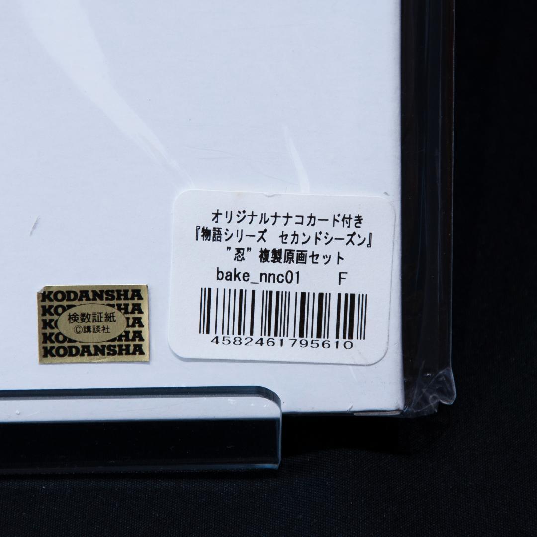 お買い得人気 物語 シリーズ セカンドシーズン 忍 オリジナルナナコカード HqtP8-m10228252465 限定品人気