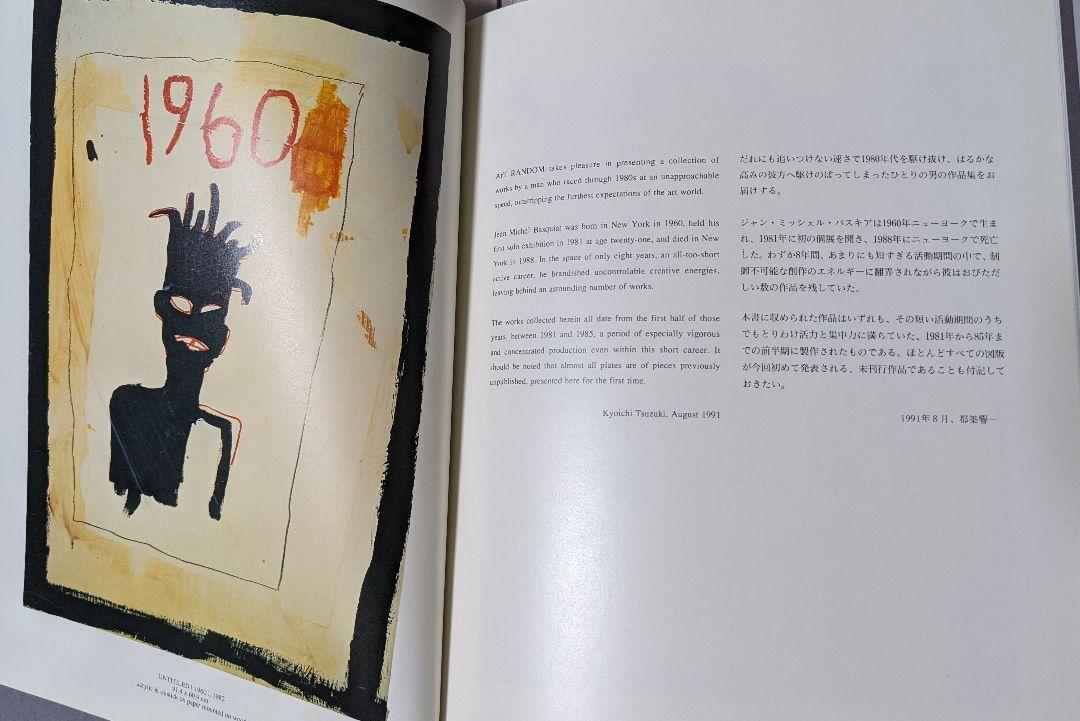 Basquiat バスキア　画集　Art random 図録