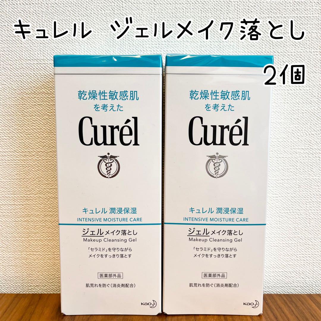 【キュレル ジェルメイク落とし】2個 メイク落とし クレンジング 新品未使用