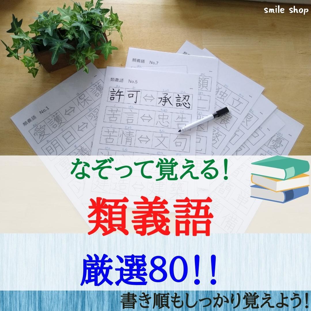 冬休みの家庭学習に♪なぞり書き教材厳選セット　小学漢字＋都道府県＋歴史人物＋熟語