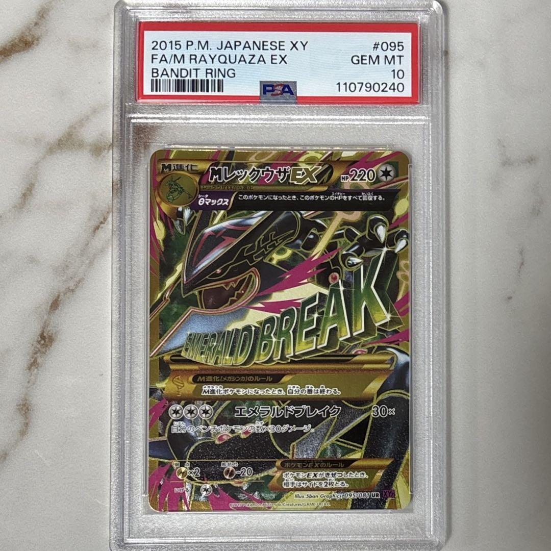MレックウザEX UR 095 PSA10