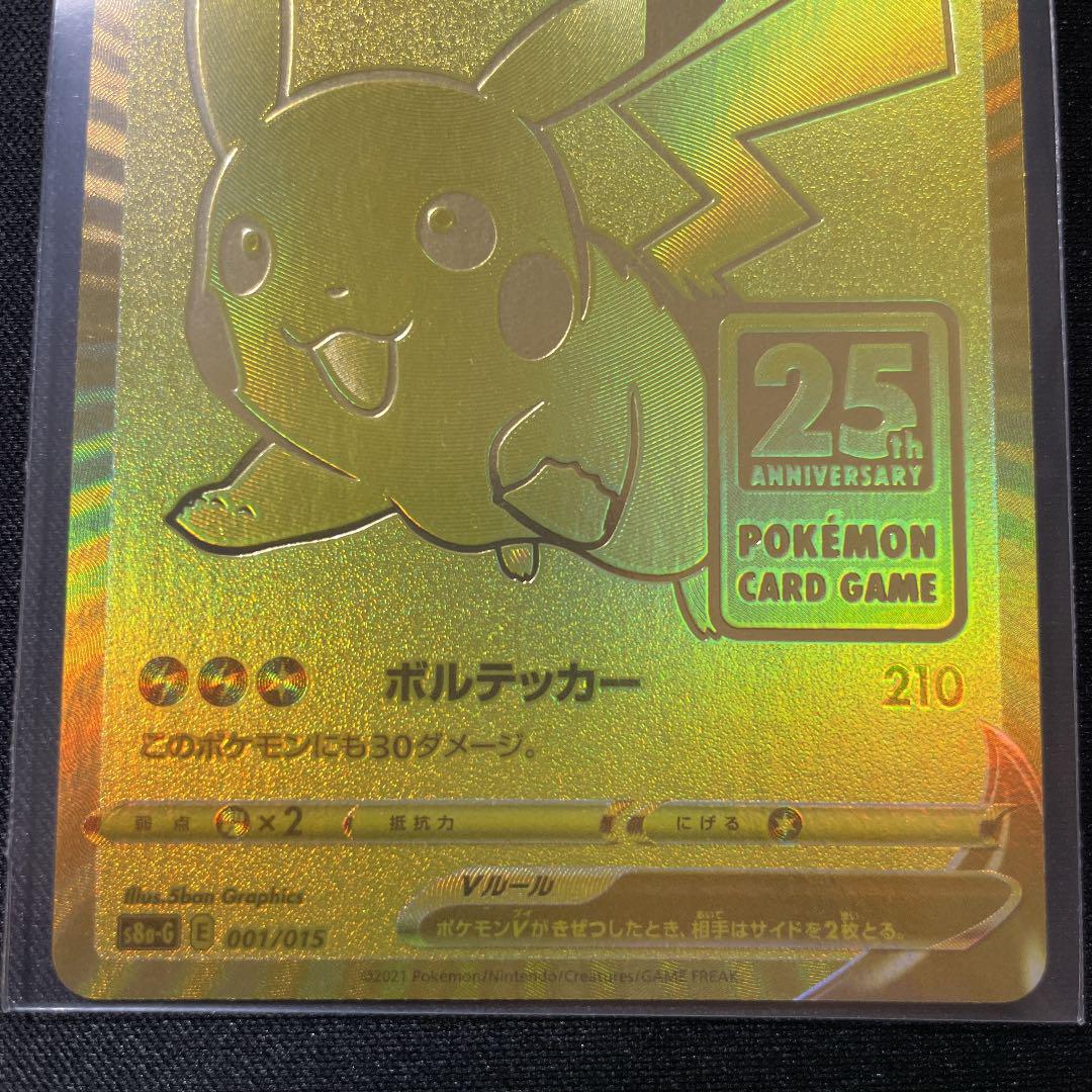 100%新品豊富な ピカチュウV プロモセット ゴールデンボックス25th ktdwV-m10232262208 モンスターボール 爆買い国産