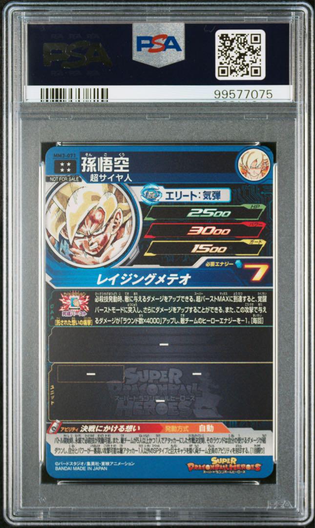 ドラゴンボールヒーローズ　ugm4-067,mm3-071 2枚　psa10 PSA10】スーパードラゴンボールヒーローズ 孫悟空 UGM4-067