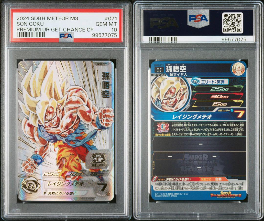 ドラゴンボールヒーローズ　ugm4-067,mm3-071 2枚　psa10 PSA10】スーパードラゴンボールヒーローズ 孫悟空 UGM4-067
