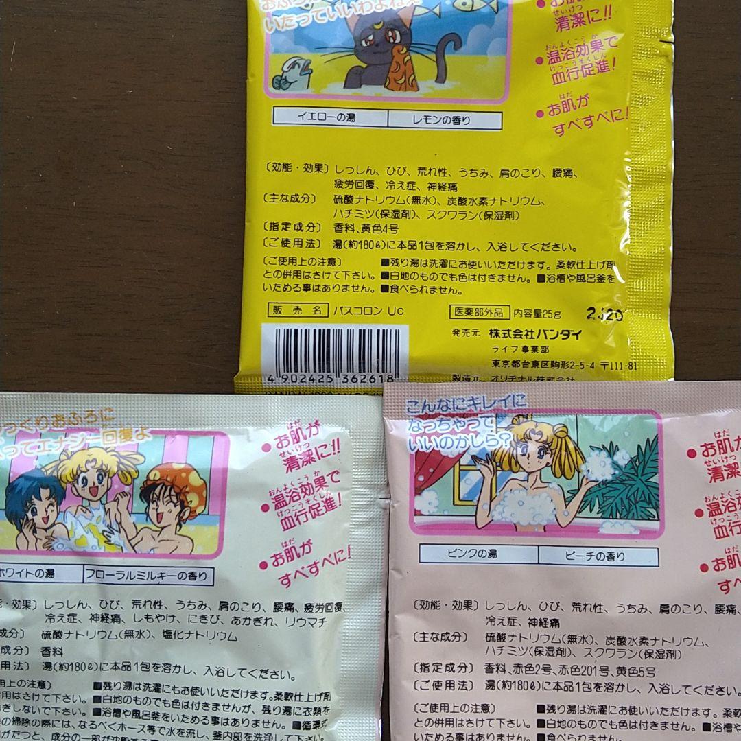 【当時物レア】美少女戦士セーラームーン　ムーンクライシス　お風呂セット　バス 当時物レア】美少女戦士セーラームーン ムーンクライシス お風呂