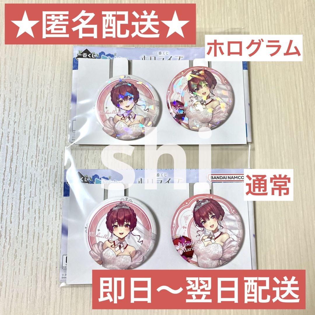 一番くじ ホロライブ BANDAI 宝鐘マリン フィギュア 缶バッジ ホロライブ 一番くじ 缶バッジ 宝鐘マリン 通常 ホログラム 2種