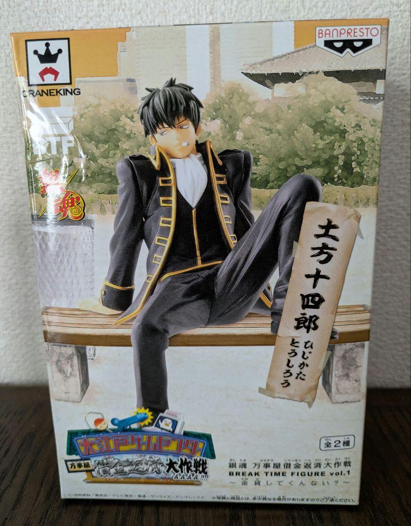 銀魂 BREAK TIME FIGURE 土方十四郎 未開封品　借金返済大作戦