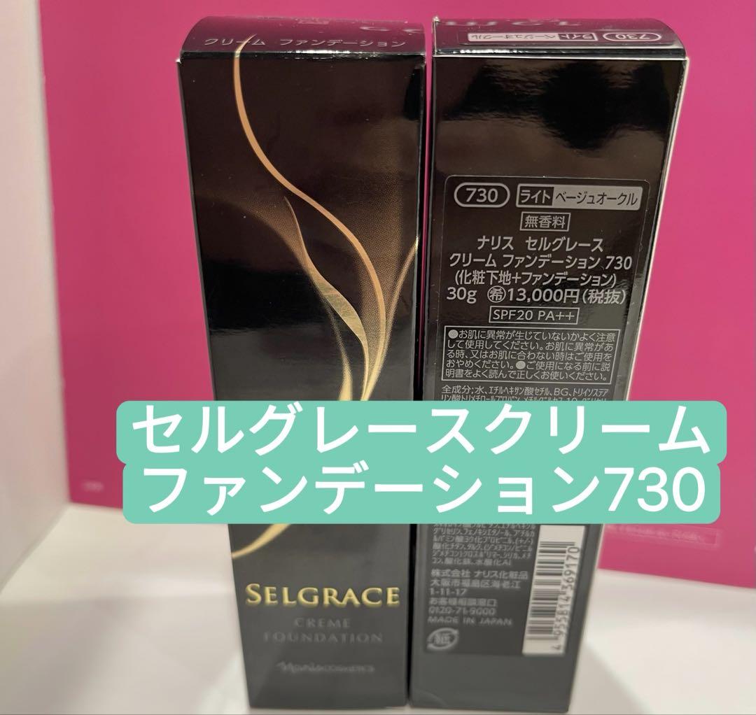 大特価❗️ナリス セルグレース クリームファンデーション570番