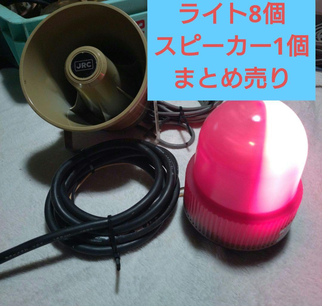 船舶スピーカー　ライトまとめ売り
