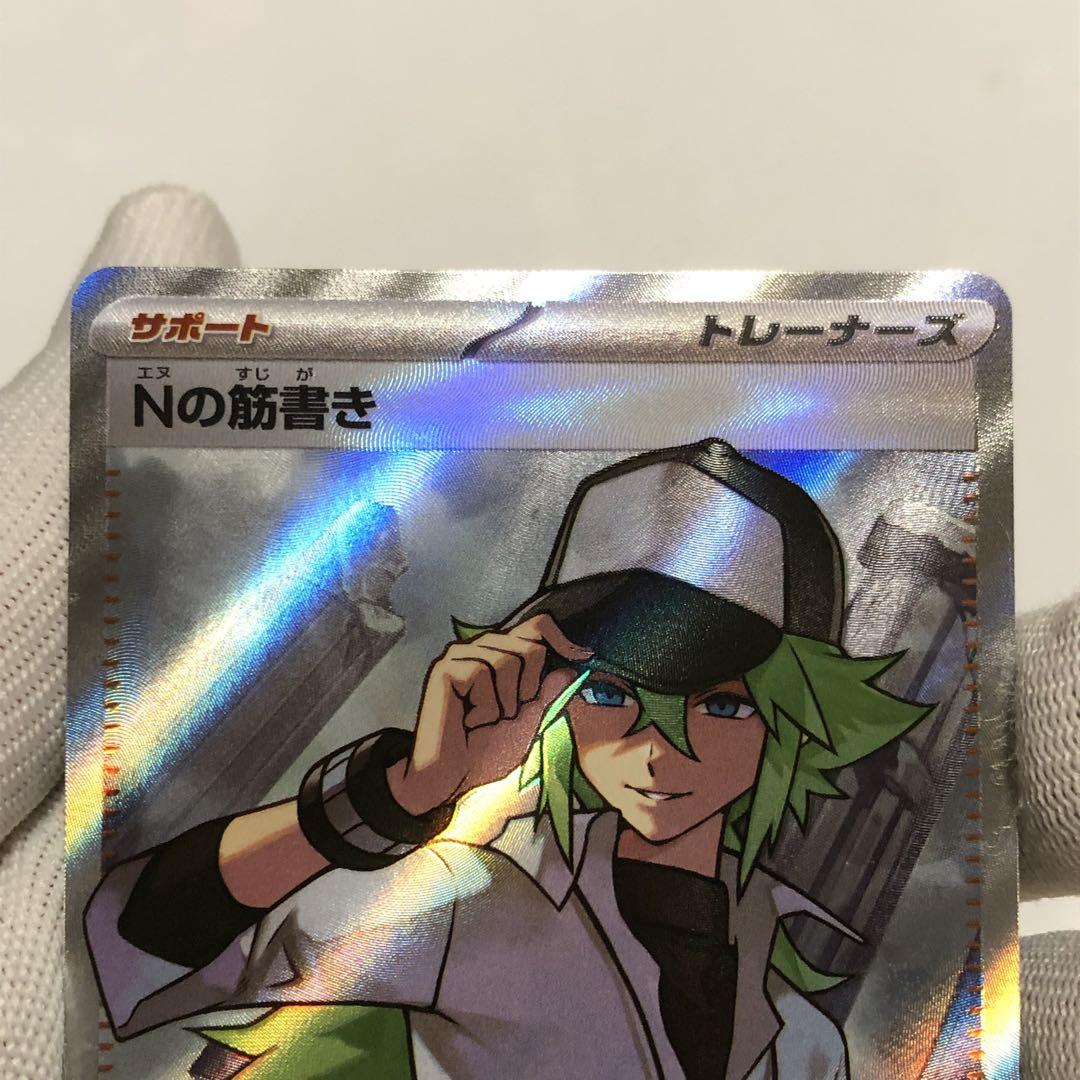 Nの筋書き sr ポケモンカード ブラックボルト ホワイトフレア