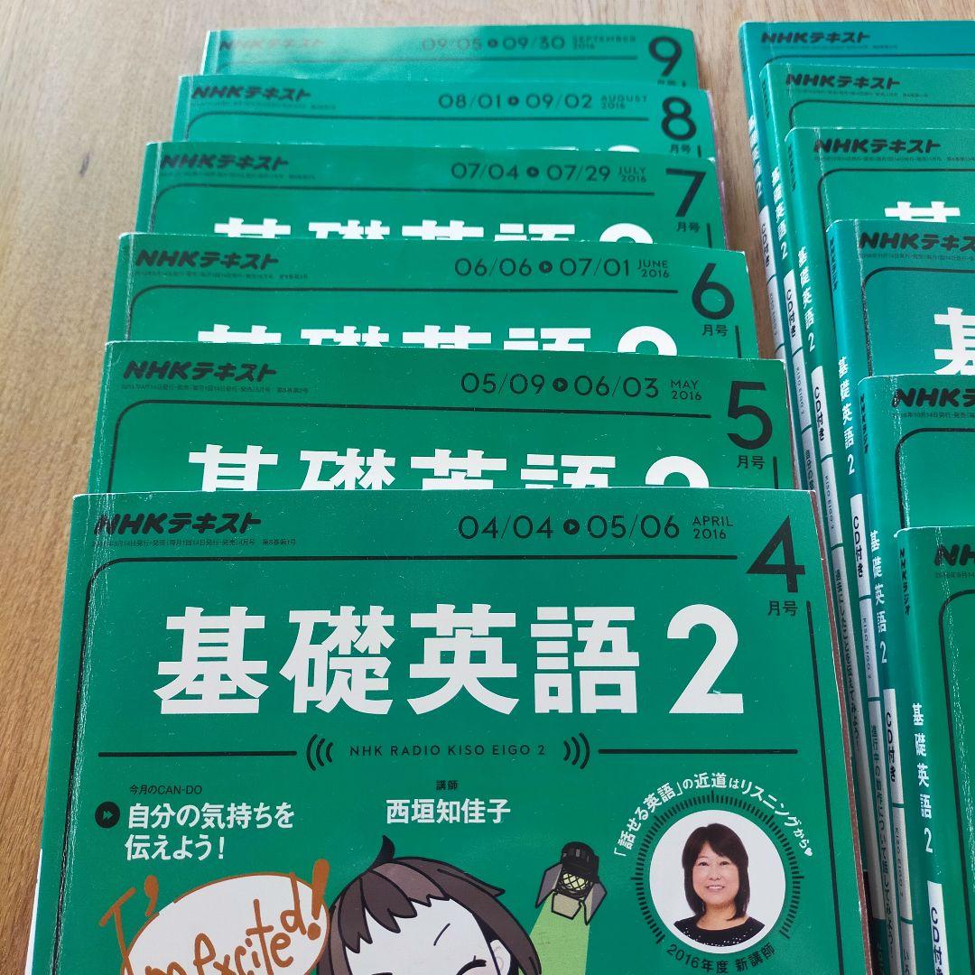 NHKラジオ英会話 基礎英語2 CD付きテキスト 1年間分