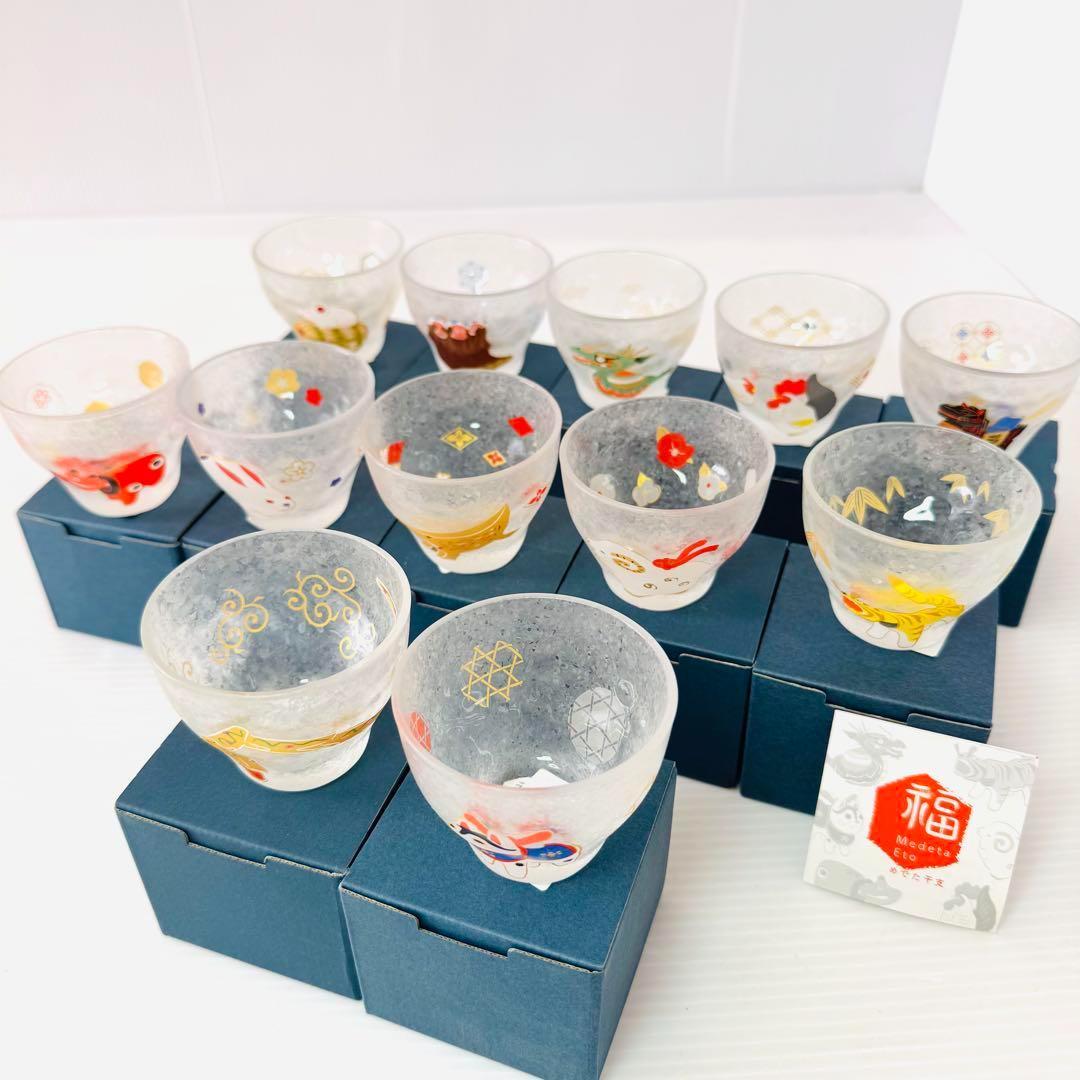 【新品未使用品】アデリア おちょこ 90ml めでた干支 盃 全12個セット