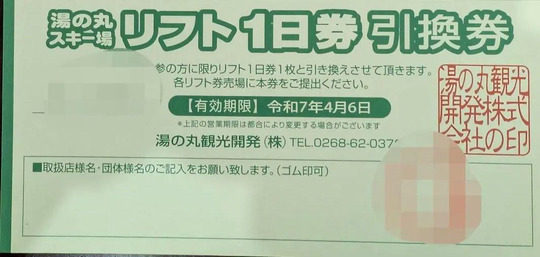 即日ネコポス発送⭐️2枚⭐️　湯の丸スキー場　★リフト券★リフト１日券★スキー場