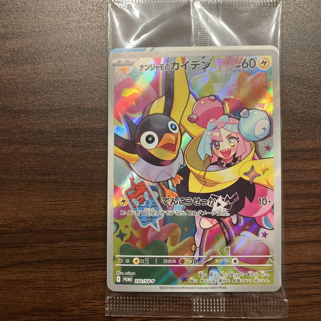 ポケモンカード バトルパートナーズ BOX ナンジャモのカイデンプロモ