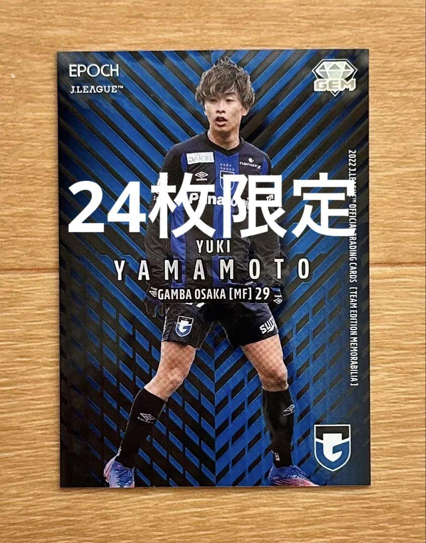 EPOCH 2022 Jリーグ ガンバ大阪 山本悠樹 24枚限定GEMカード