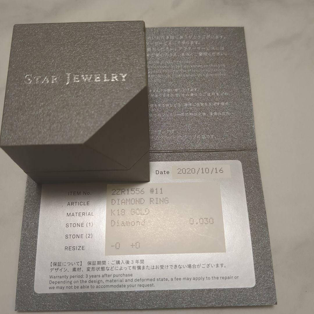 Lunさん専用　STAR JEWELRY ダイヤ3連リング K18 18金11号