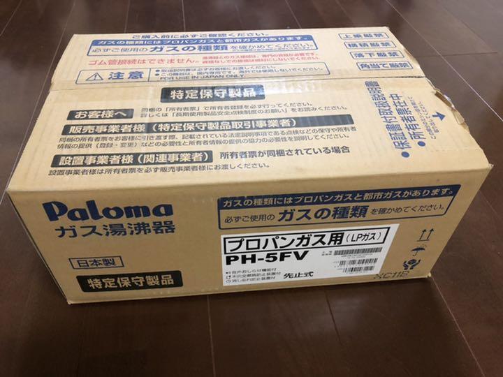 パロマ5号湯沸器　P H-5 F V(先止式、 L P)