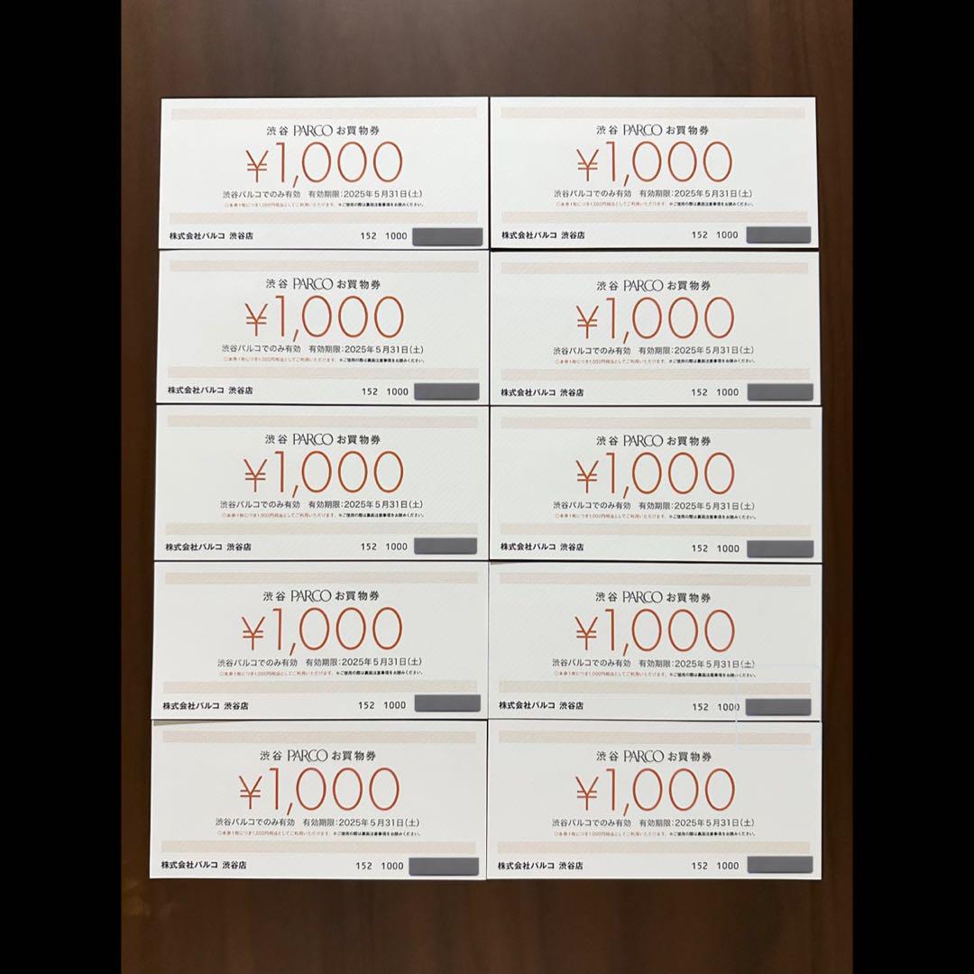 渋谷PARCO　渋谷パルコ　お買物券　お買い物券　10,000円分