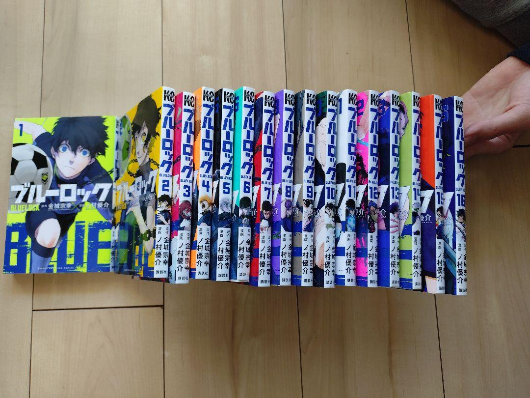 ブルーロック1巻〜16巻