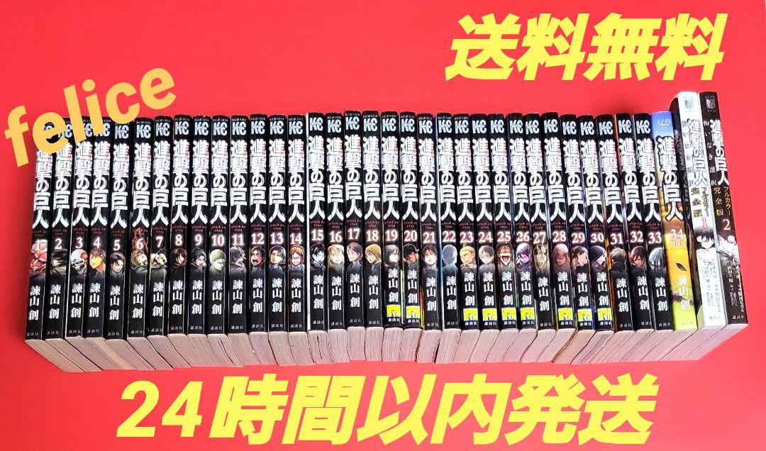 進撃の巨人全巻　１～３４巻➕悔いなき選択フルカラー版全２巻