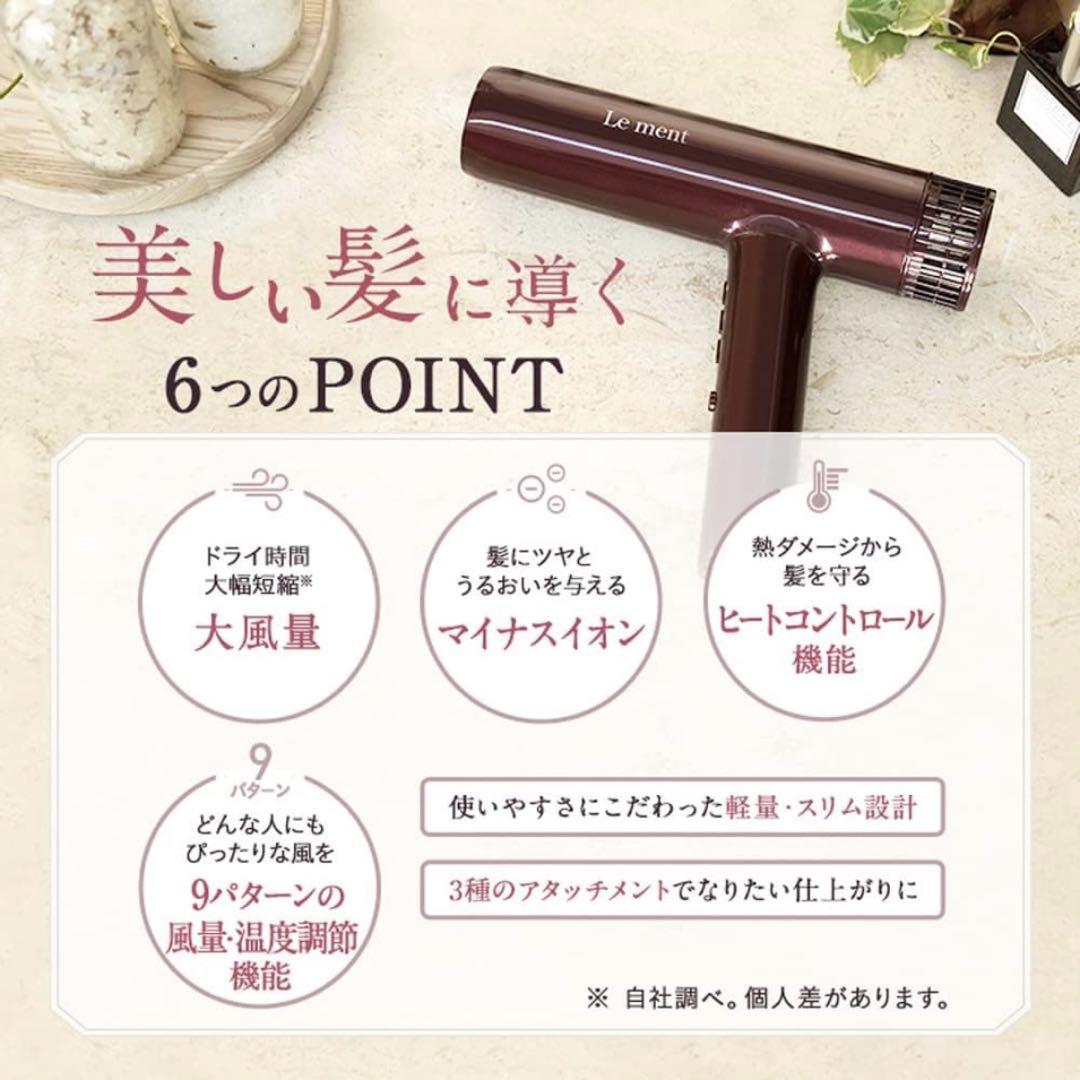 Le ment ルメント イオンケア ヘアドライヤー【未開封品】保証書在中 Le ment ルメント イオンケア ヘアドライヤー【未開封品】保証書