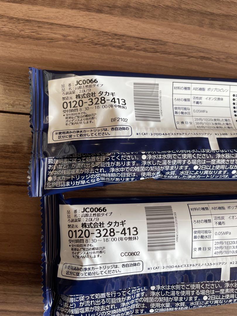 タカギ　みず工房 カートリッジ JC0066 2本セット