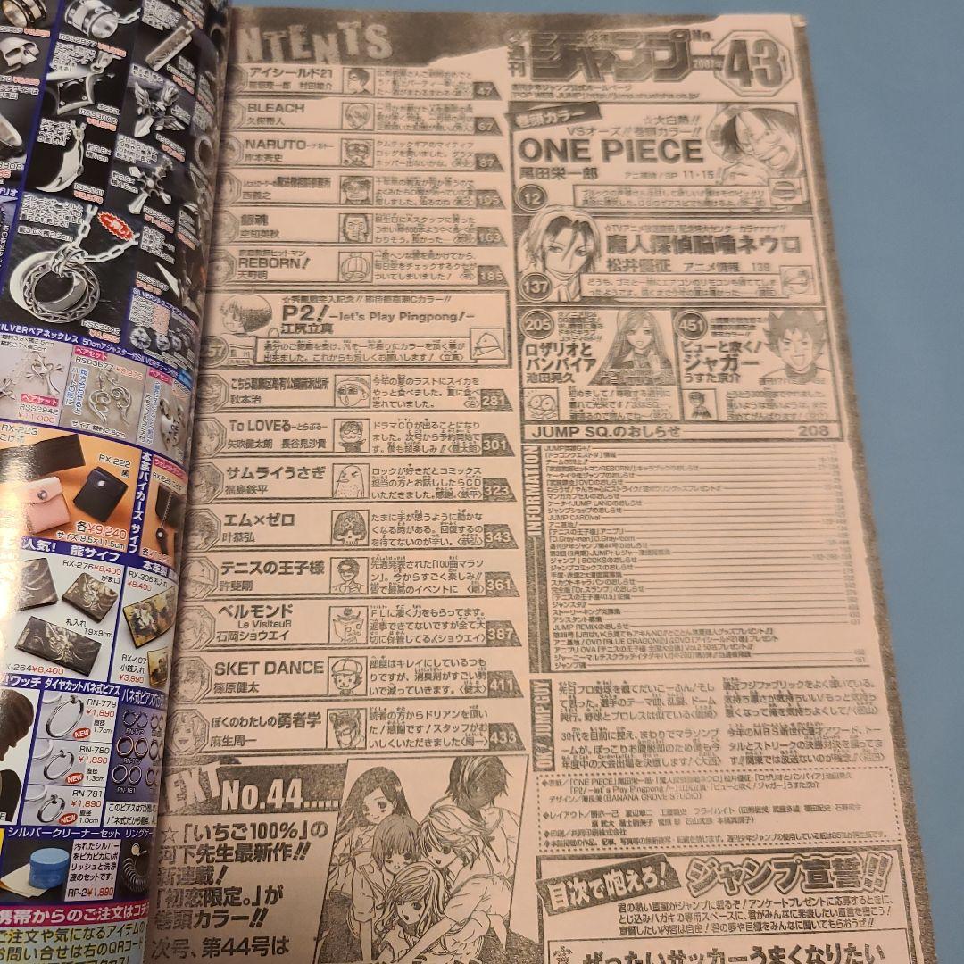 週刊少年ジャンプ 2007年No.43 ONE PIECE - メルカリ