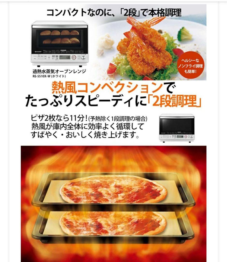 美品　SHARP　高機能コンベクションオーブンレンジ　RE-S1000-W
