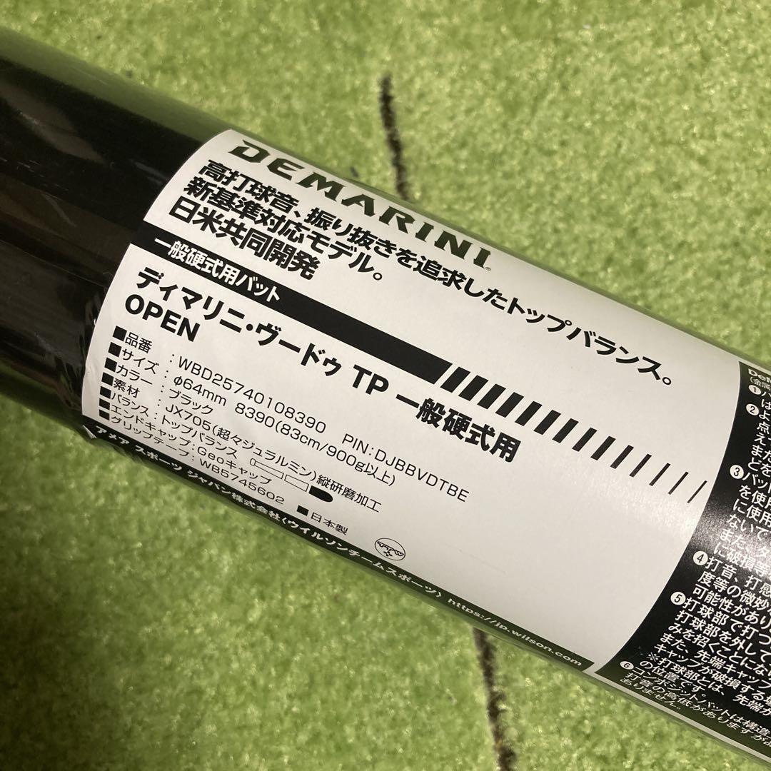ディマリニ　ヴードゥTP 一般硬式用　バット　高校野球