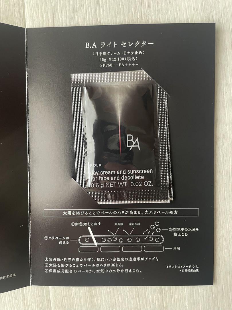 【新品未使用】POLA B.A ローション イマース 120ml おまけ付き