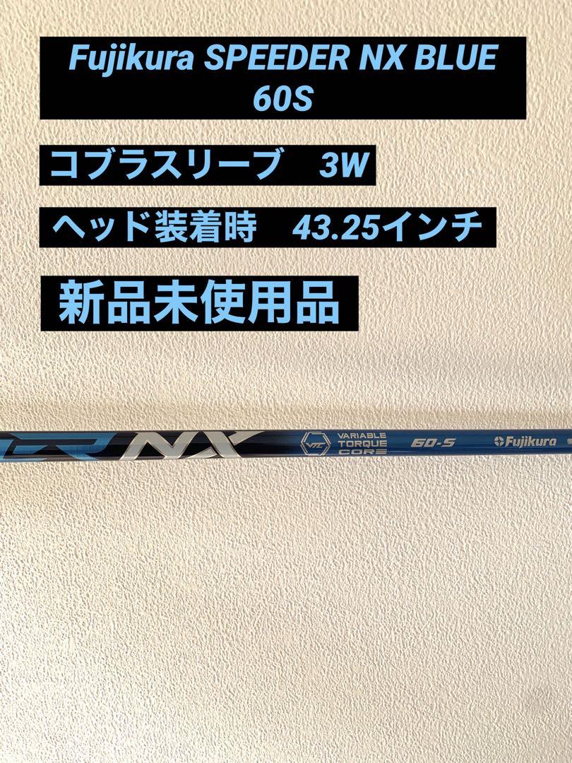 フジクラ スピーダーNXブルー 60S コブラスリーブ - メルカリ フジクラ スピーダーNXブルー 60S コブラスリーブ - メルカリ