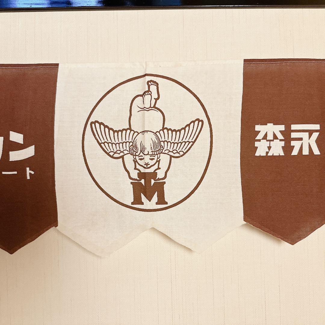 美品当時物　森永ハイクラウン　暖簾　のれん　木綿旗　昭和レトロ