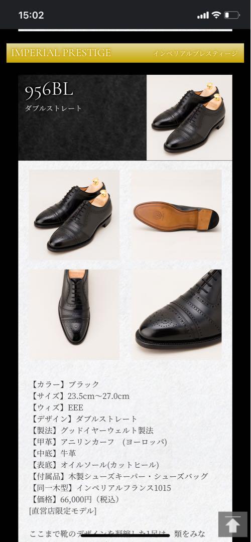 SCOTCH GRAINインペリアル956 24 1/2 メダリオン ブラック
