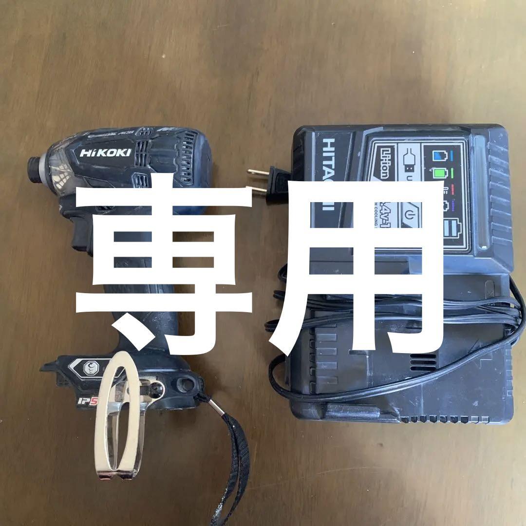 HiKOKI ハイコーキ コードレスインパクトドライバー 充電器付き