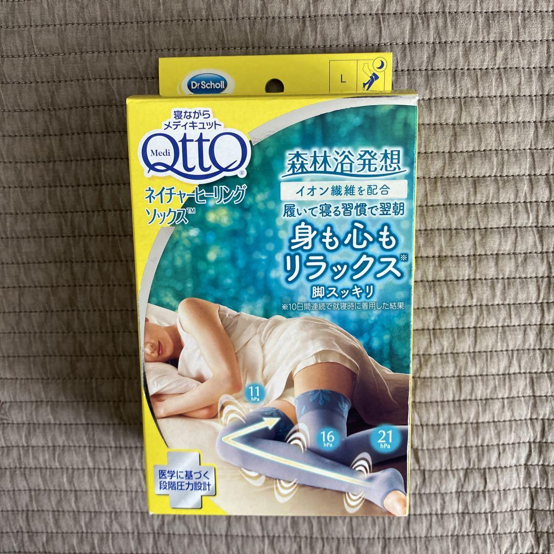 【新品未使用】寝ながらメディキュットネイチャーヒーリングソックス Lサイズ