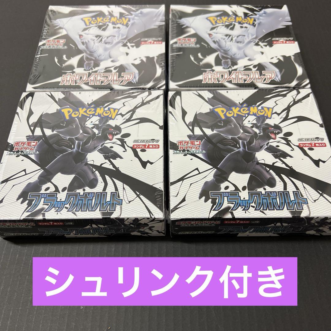 ブラックボルト ホワイトフレア 各2BOX 合計4BOX シュリンク付き