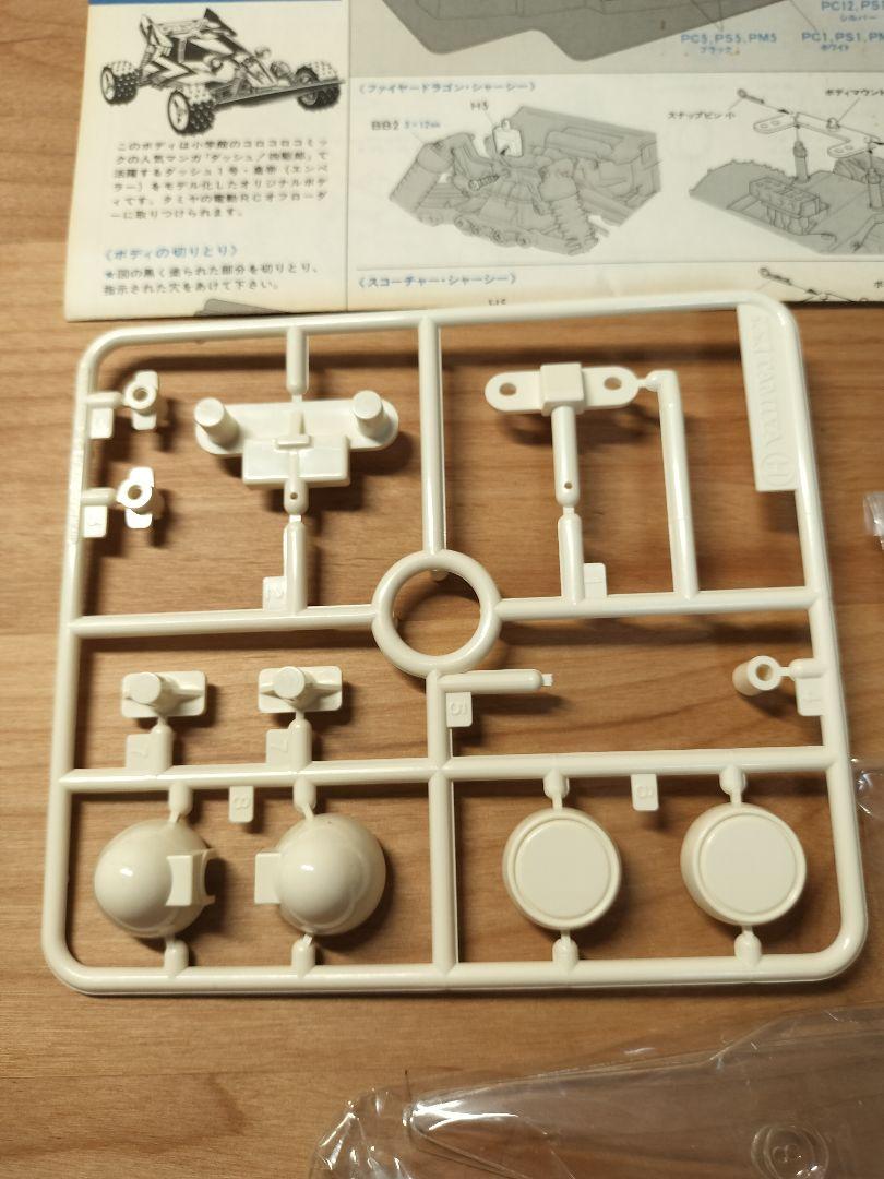 コロコロコミック　タミヤ 1/10 RC ダッシュ1号 エンペラー ボディ当時物 コロコロコミック タミヤ 1/10 RC ダッシュ1号 エンペラー