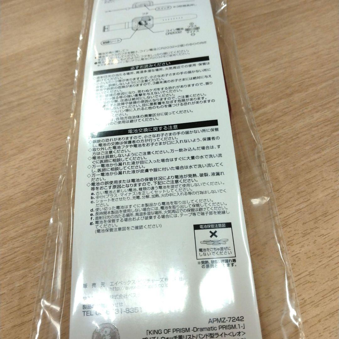 KING OF PRISM プリズムウォッチ 西園寺レオ 新品未開封 - メルカリ