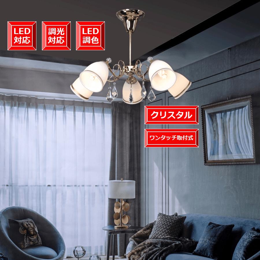 50%割引【30%OFF】 ワンタッチ取付天井照明 シャンデリア 5 灯 ゴールド 310105gk 天井照明 ライト/照明-BLOG.ABRAMGE.COM.BR 50%割引【30%OFF】 ワンタッチ取付天井照明 シャンデリア 5 灯 ゴールド 310105gk 天井照明 ライト/照明-BLOG.ABRAMGE.COM.BR