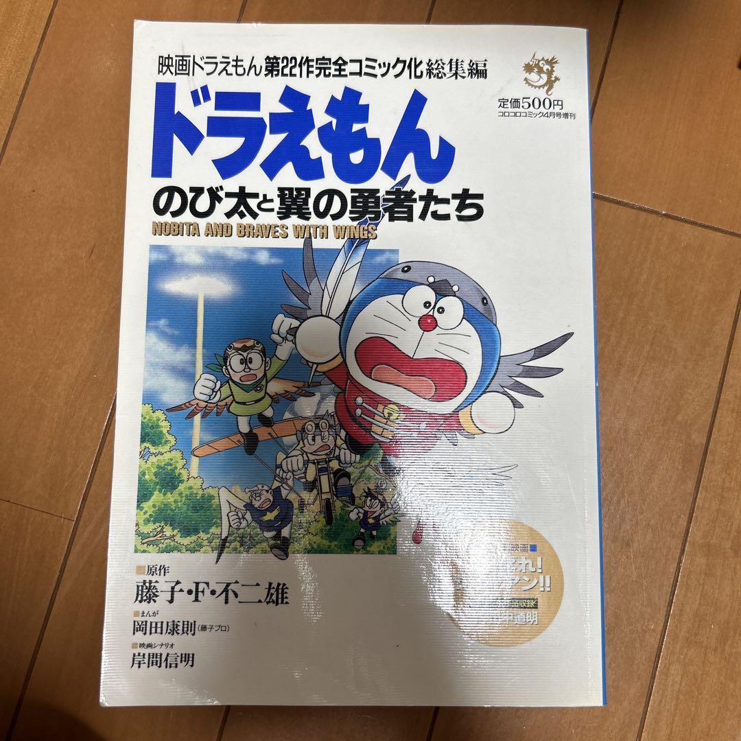映画ドラえもん のび太と翼の勇者たち」のコミック版☆送料込