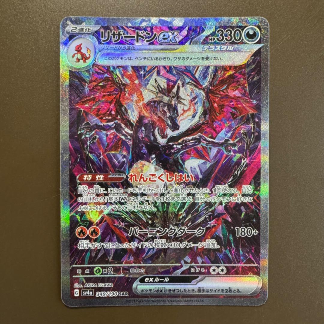 リザードンex 贅沢４点セット