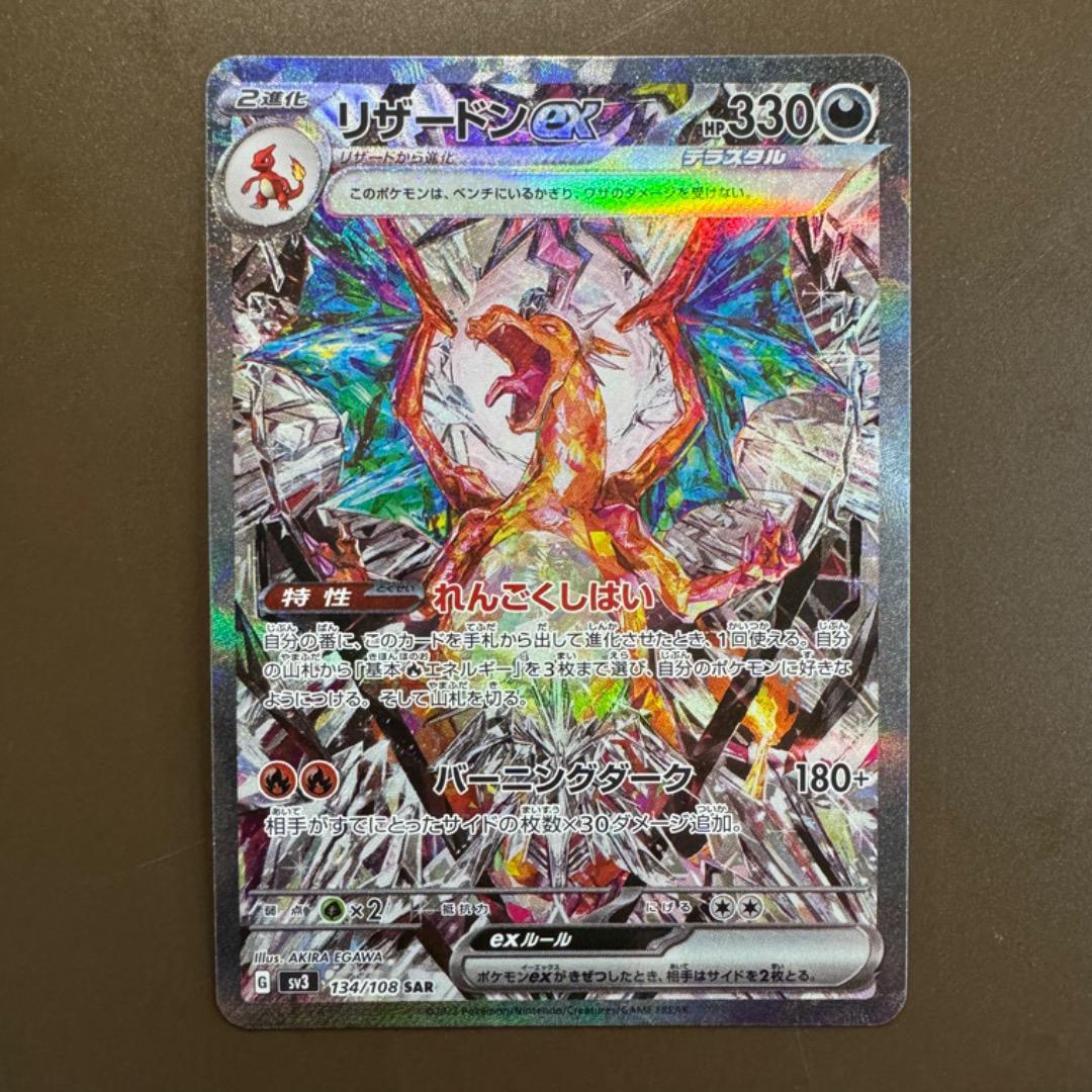 リザードンex 贅沢４点セット