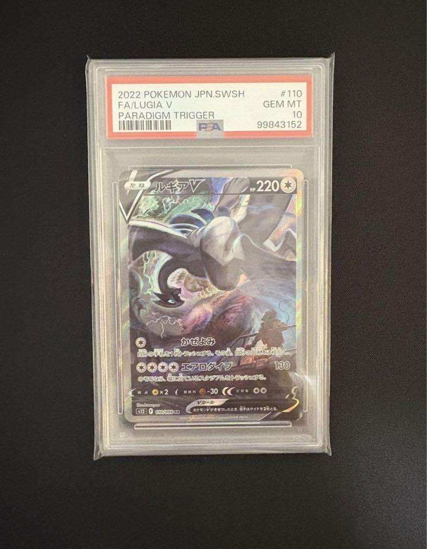 ルギアV SA PSA10 ③ PSA10鑑定済〕ルギアV(SA)【SR】{110/098}